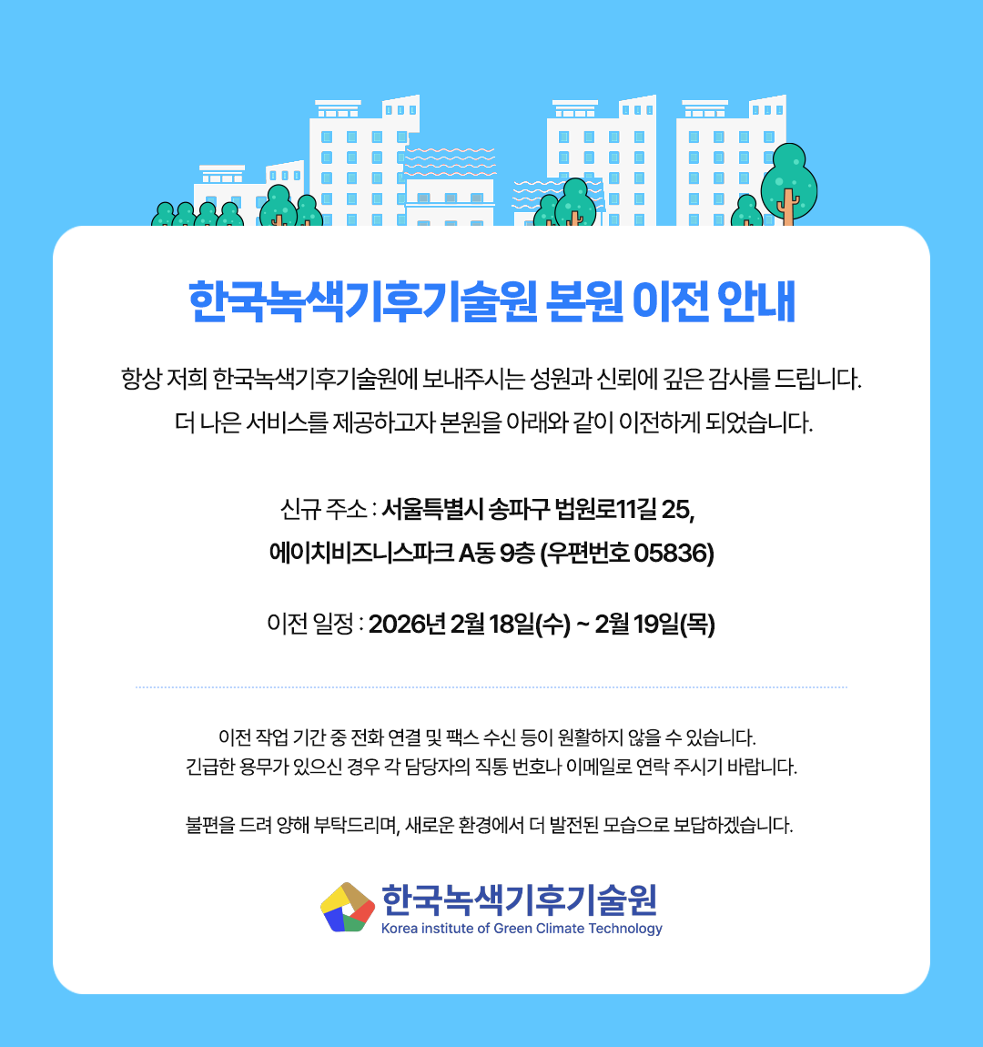 본원 이전 안내